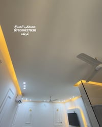 جبس بورد • ديكور سقف • كربلاء