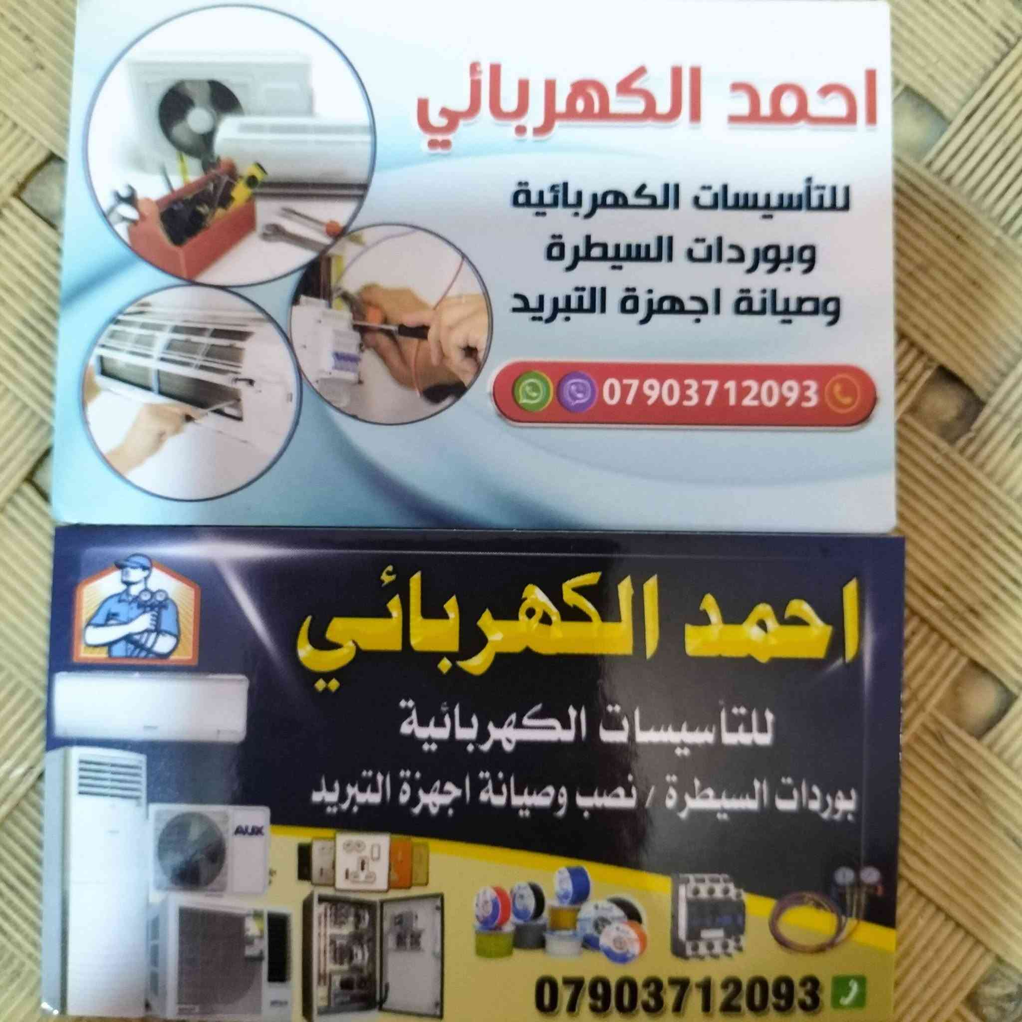 جانب من اعمالنا في مجال الكهرباء الله يرزق الجميع هاتف *********** وات ساب
