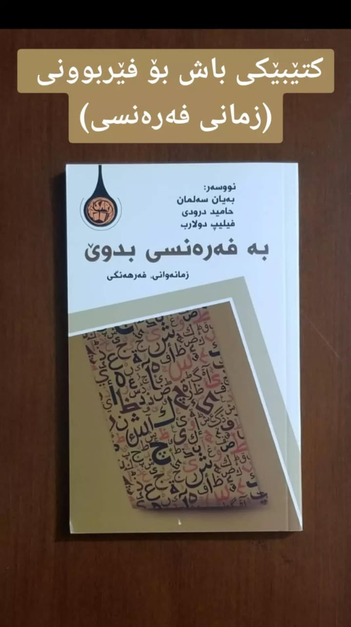 ‎بۆ فرۆشتن/ (١١ کتێب بۆ فێربوونی ٩ زمان). بۆ داواکردن و زانینی نرخ نامە بنیرن. گەیاندنمان هەیە‎ السليمانية, العراق


**إذا كنت صاحب هذا الإعلان وتريد حذفه لأي سبب، رجاءا أرسل رسالة إلى الدعم الفني**