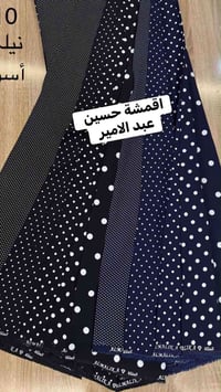 نوفر لكم كل ماهو جديد  من اقمشه < حسين عبد الامير كاظم > ارقى انواع ال...