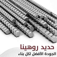 شيش روهينا • درجة اولى • ٥٠٠ ألف طن