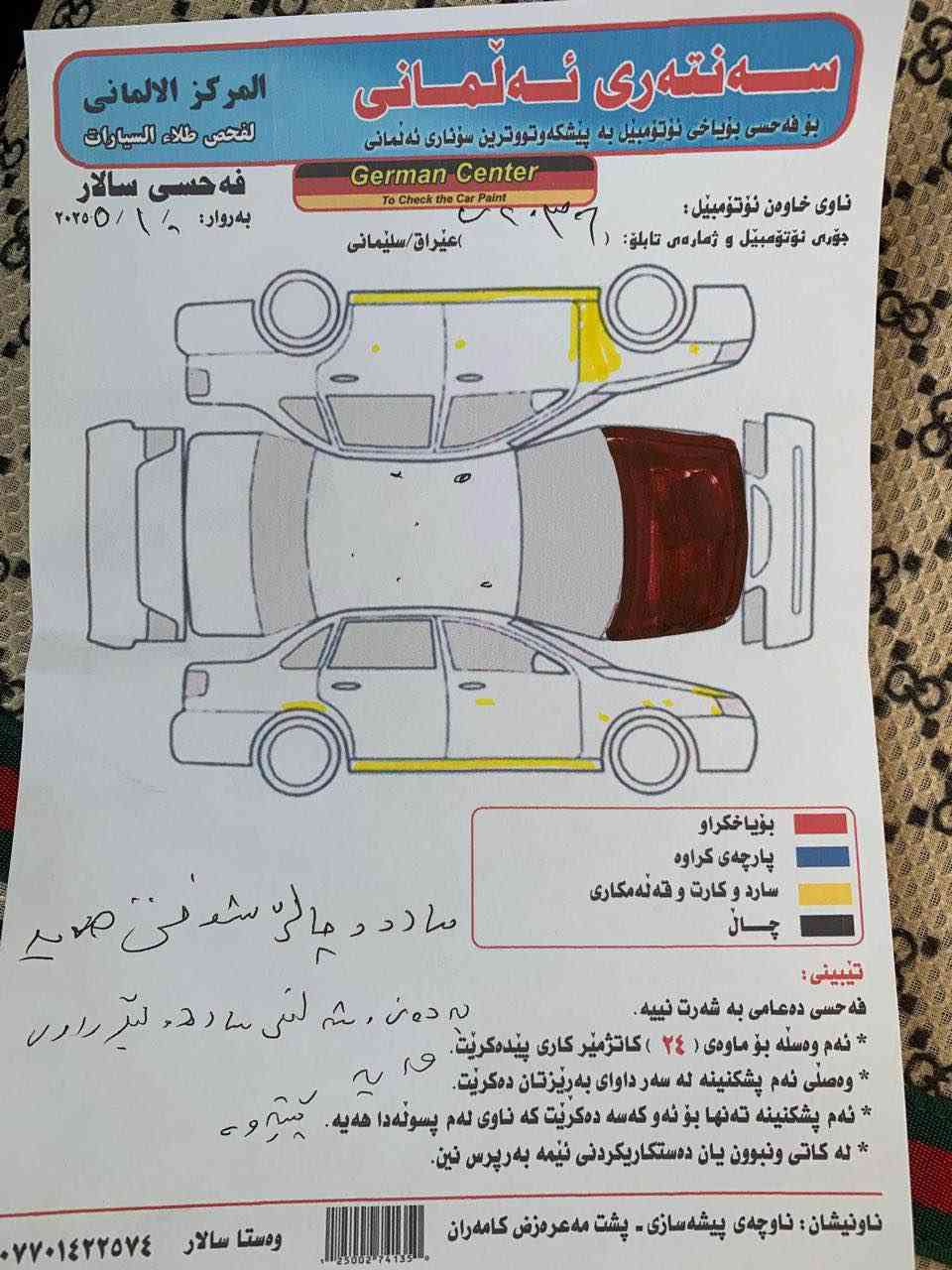 یارس ٢٠٠٨ نەوتی ، سەنەوی بەسەرچوە هەزەی نوێیە،
بەس بۆنیتی بۆیاخە توندو تۆڵە و مەسرەفی نیە ، نرخی ٧٨ گەڵا و معامەلە، سۆنەریم داناوە
*********** السليمانية, العراق
