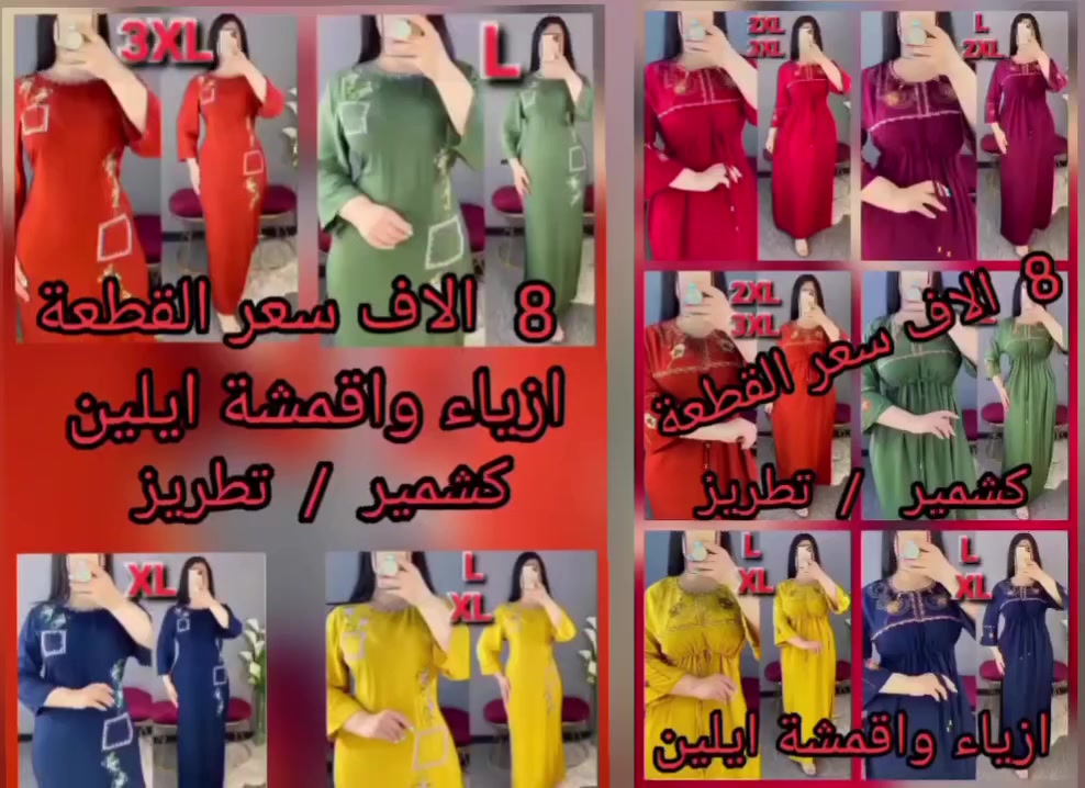 يا الله يا رزاق 🙏 
دشداشة نسائي كشمير تطريز   
السعر  8  الاف 
القياس  موجود ع الصورة 
يوجد لدينا خدمة توصيل 🚗  
👈  5  الاف بغداد ولجميع محافظات العراق


**إذا كنت صاحب هذا الإعلان وتريد حذفه لأي سبب، رجاءا أرسل رسالة إلى الدعم الفني**