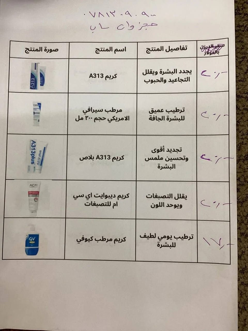 المادة  و الاسم و فائدتها و سعرها والتوصيل مجاني جميع مناطق العراق و الضمان عند الاستعمال اذا لم تؤدي المادة فعاليتها فلوسك مرجوعة على الكي كار
نتمنا ان تتابعوا الصفحة وتعمل مشاركة لها إلى من تحبهم لييتفادوا من اسعار مناسبة و عروض وجودة
للحجز *********** وات ساب
والتوصيل مجاني جميع مناطق العراق

