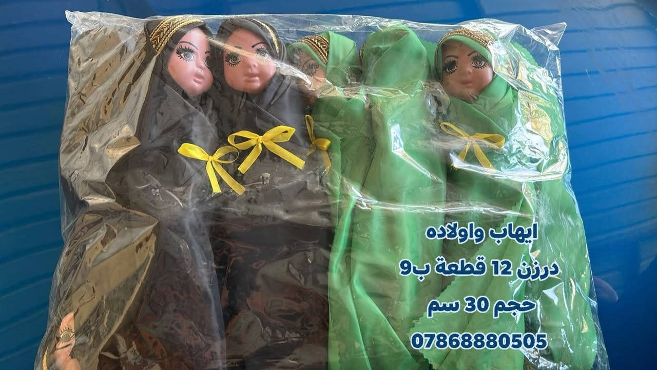 ايهاب واولاده 
درزن 12 قطعه ب9 الف
حجم 30 سم 
***********
