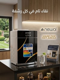 ❄️ براد مياه Newal.. نقاء تام في كل رشفة! متوفر الآن في معرض العيسى لل...