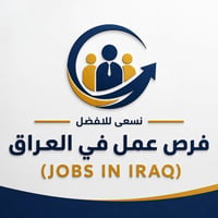 خلفات اربيل • عمال يومية اربيل • شغل مباشر اربيل • عمل بسكن واكل • اجو...