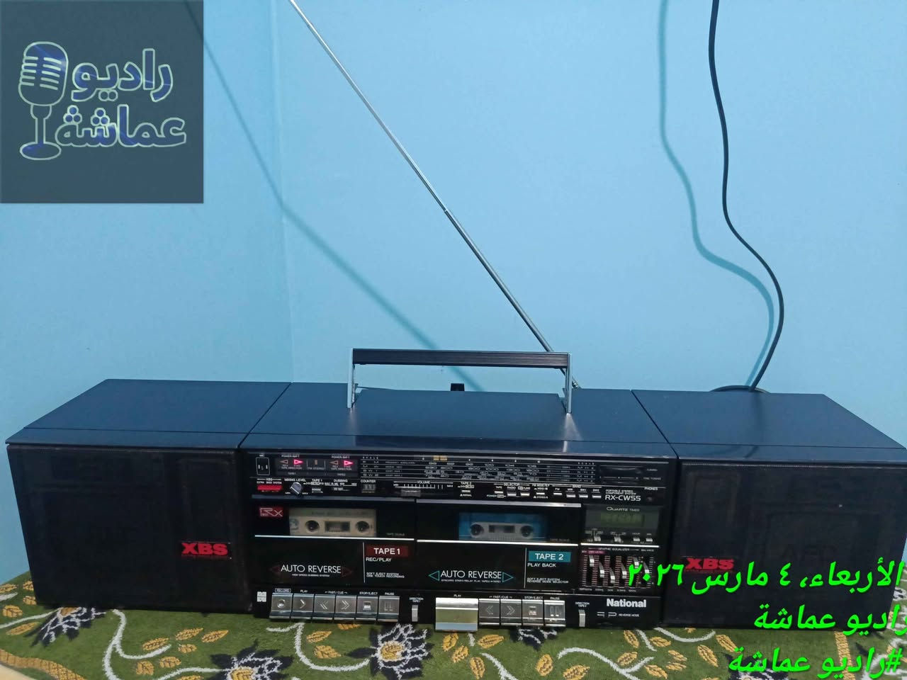 للبيع 🎙️📻
راديو كاسيت دبل أصلي من National موديل RX-CWS5
سماعات جانبية قوية 🔊
🎧 نظام Auto Reverse
📼 دابل كاسيت (TAPE 1 & TAPE 2)
📡 راديو AM / FM
🎚️ إيكولايزر لضبط الصوت
🔥 صوت نقي وعالي جدًا… مناسب لأجواء رمضان ولمّة العيلة والسهرات الحلوة 🌙✨
الجهاز حالته ممتازة وشغال زي الفل ✔️
ينفع للبيت – الكافيهات – محلات العطارة والياميش – أو لعشاق الحاجات الكلاسيك 👌
💰 السعر 💥 
للحجز والاستفسار ☎️ 
01097244848
#راديوعماشة

https://www.facebook.com/share/v/1CE86ijret/ المنصورة, الدقهلية


**إذا كنت صاحب هذا الإعلان وتريد حذفه لأي سبب، رجاءا أرسل رسالة إلى الدعم الفني**