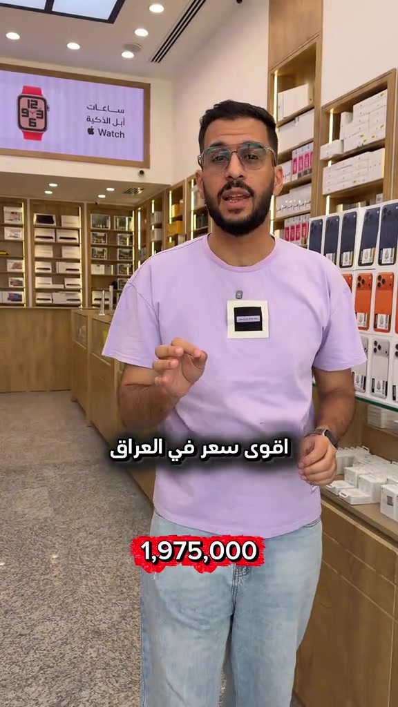 🔥 أقوى الأسعار وأفضل العروض iPhone 17 Pro Max 🚀🥳 فقط لدى مركز برج العرب 😎🔥 نسخة E sim  📱 256GB – 1,975,000 IQD ✅ بكاميرا احترافية 48MP تعطيك أوضح تفاصيل حتى بالليل 🌙 بطارية تعيش وياك أكثر من 16 ساعة تشغيل فيديو متواصل 🔋 تصميم أنيق ومتين من قطعة ألمنيوم مشكّل 🧡 أداء سريع يخليك تنجز وتلعب وتصور بلا أي تأخير ⚡ ✨ والأحلى؟ متوفر عندنا الآن بأقوى سعر بالعراق – حصرياً لدى برج العرب 👑 ------------ 🎉 اطلب جهازك الآن بكل سهولة وراحة! الطلب عبر الموقع الرسمي: https://burj-alarab-iq.com أو راسلنا على صفحتنا الرسمية، وسنرد عليك فورًا! 💳 خدمة التقسيط المريح - مخصصة لحاملي بطاقة ماستر كارد الرافدين - تفاصيل الأقساط اظغط على الرابط : [ https://app.gini.iq/deeplink/burj_al_arab_center ] ✅ ضمان ذهبي لمدة سنة كاملة 🚚 توصيل لجميع محافظات العراق 🇮🇶 🏢 مواقع الفروع: 📍 زيونة – شارع الربيعي، مجاور بناية بغداد 📞 ***********  📍 المنصور – شارع مول بابلون، قرب الأقواس 📞 ***********
