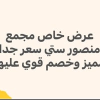 مجمع المنصور سيتي • ١٧٦م • ٣ غرف ماستر