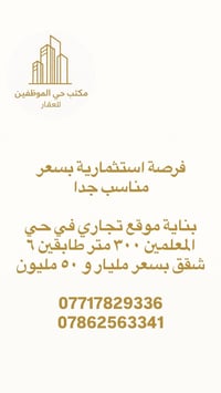 حي المعلمين • بناية تجارية • ٣٠٠م