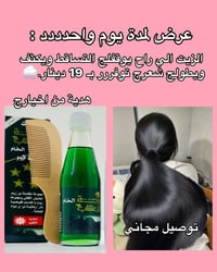 زيت رابونزل • يوقف التساقط • يطول شعرج