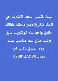 النجف الأشرف • طابق واحد • ٢٠٠م