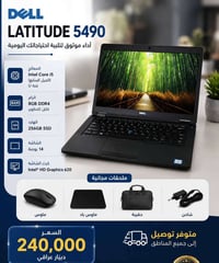 لابتوبات • نظيفة ومفحوصة • ملحقات مجانية
