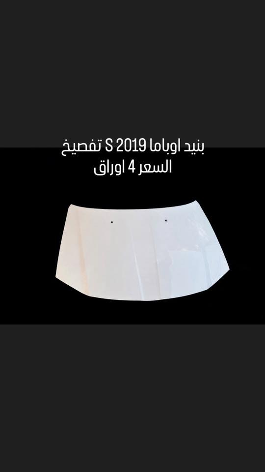 ادوات اوباما 2019 S تفصيخ
***********
