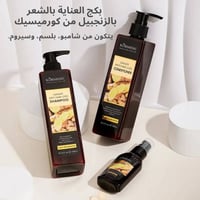 بكج العناية بالشعر • عناية بالشعر بالزنجبيل • شامبو كورميسيك • بلسم شع...