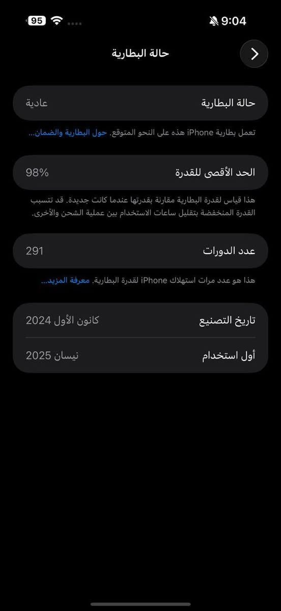 16 برو ماكس بطاريه 98 ذاكره 256 عدد دورات 291 دورة كارتونه كامله وياه شاحنته الاصلية وبعد شاحنه انكر الجهاز ضمان شركة ماستر بعده بالضمان  السعر 1500 مكاني كوفه 17 تموز 
***********
