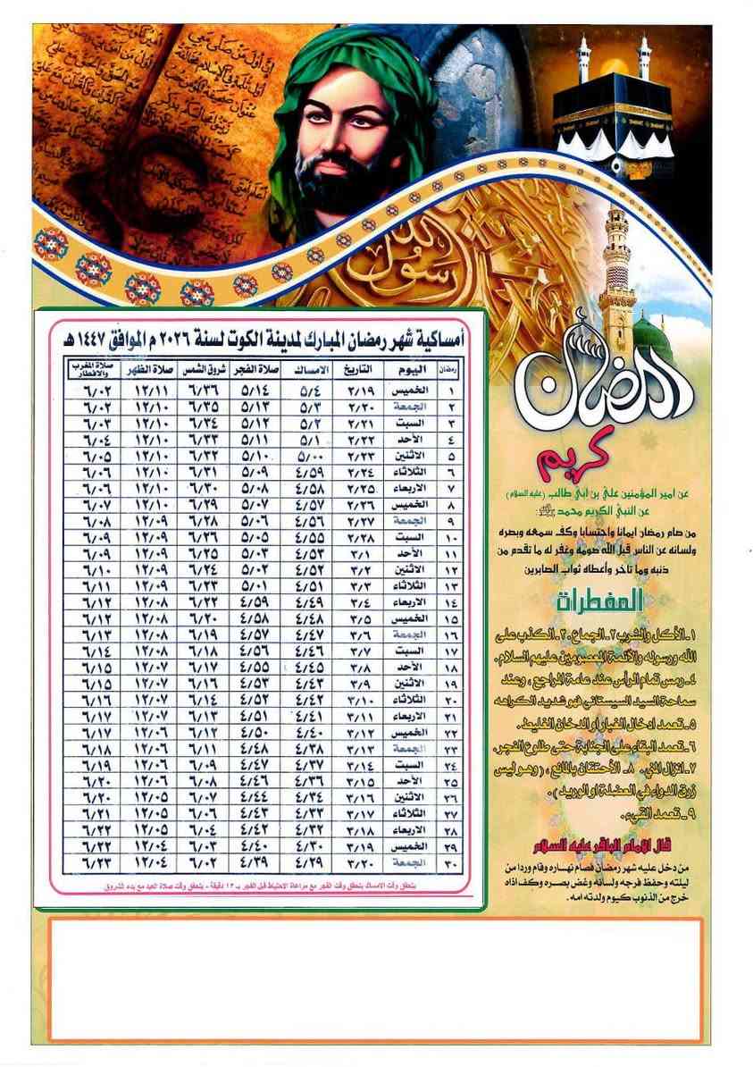 بمناسبة اقتراب شهر رمضان المبارك اعاده الله عليكم بالخير واليمن والبركات وكل عام وانتم بخير 🥰 

💯 وفرنا لكم طباعة امساكية شهر رمضان المبارك 💯
💯 اسعار مناسبة جدا 💯 وبكافة الأعداد 💯 

١- امساكية كارتونية ورق مقوى بدون صورة او صورة مع اسم المتوفي سعر ال١٠٠ ب(١٠٠٠٠)

٢- امساكية ورق مقوى لماع زيتي ورق صور شخصية مع وضع صورة المتوفي او بدون صورة السعر ( ١٥٠٠٠) 
 

#اسعار_خاصة_للكميات

#مكتبة_البتول
واسط 🔹 الكوت 🔹 المشروع مقابل مستشفى البتول للنسائية والاطفال 🔹 شارع المحافظة قرب صيدلية المشروع او قرب مكتبة ابن حيان

يوجد خدمة توصيل

✅ للاستفسار الاتصال على الرقم

 واتساب ) *********** 
(وتليكرام ) 📞 ***********

تتوفر لدينا خدمة توصيل اقضية ونواحي وداخل الكوت⁩
