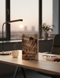 رواية رجفة • محروس عامر • كتاب