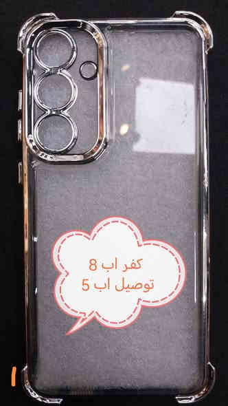 كفرات ولواصق أجهزة Samsung

للحجز والاستفسار مراسلتنة علواتساب البيج *********** مع ذكر اسم الجهاز او علخاص

الموديلات المتوفرة
S25 FE
S25 Edge
S25 ultra
S25 plus
S25
S24 ultra
S24 PLUS
S24 FE
S24
S23 ultra
S23 FE
S23 plus
S23
S22 ultra
S22 plus
S22
S21 ultra
S21 fe
S21 plus
S21
S20 ultra
S20Fe
S20 plus
S20
S10 plus
S10 liet 
S10 E
S10
S9 plus
S9
S 8 plus
S8

Not 20 ultra
Not 20
Not 10 plus
Not 10 pro
Not 10 pro
Not 8
A17
A07
A56
A36
A55
A54
A53
A52
A51
A50
A35
A34
A33
A32
A31
A30
A26
A25
A24
A23
A22
A21
A21S
A20
A20S
A73
A72
A71
A70
A16
A15
A14
A13
A12
A11
A10
A10s
A9
A8
A6
A5
