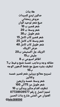 صالون ليدي • عروض رمضان • حي المثنى بنات الحسن