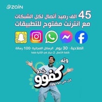 السعر الجديد 5 الف  العرض لهذا الشهر #_خط_زين كفو_45 الف اتصال 📞 لجميع...