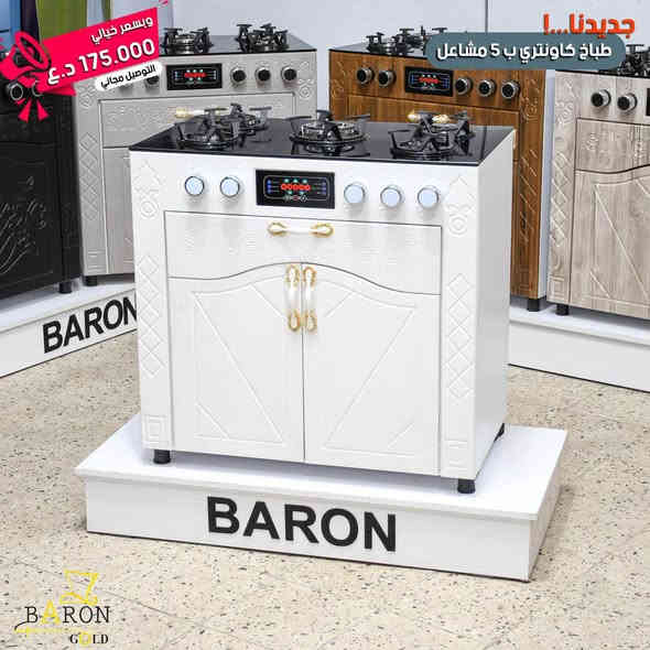 ١٧٥ الف مع توصيل داخل بغداد ١٨٠ مع توصيل لكل محافظات عراق حجز خاص 
{طباخ ماركة سلفر كرست بلتن مع كاونتر خشب  🪵 MDF التركي }
{5مشاعل بلازما تركي عيون أيطالي اصلي مع شاشة تحكم لمس وجداحة }
{ضمان سنة حقيقي وموقعي داخل البيت   
مع الفحص واستلام بطاقة الضمان 💕🍃💕
للحجز والأستفسار يرجى مراسلة الصفحة
او واتساب 
*********** بغداد
