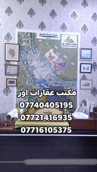 توزيع شط العرب • قطع أراضي • بيع وشراء