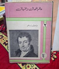 كتاب • علم الجمال • فرانسيس