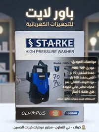 غسالة ضغط عالي • TAAM TMPW1200-42 • STARKE ٧٠بار