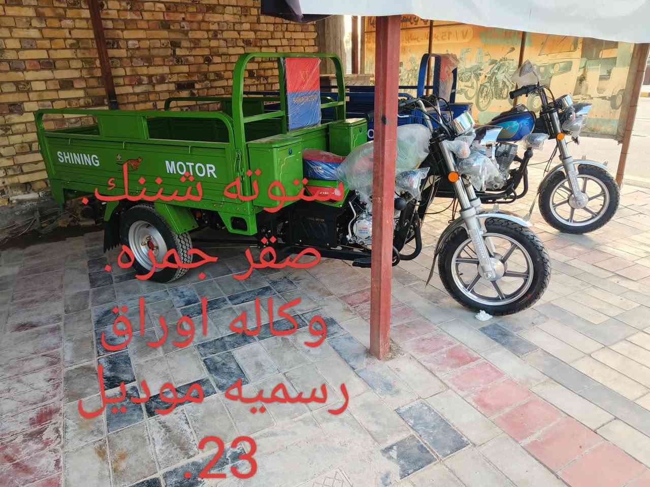 البيع بالنقد. والتقسيط.تتوفر لدينا انواع الدراجات الناريه. ودراجات الشحن. والستوتات.  للأستفسار خاص. او. ***********. *********** ابو روان.
