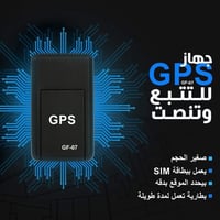 جهاز تعقب • GBS GF07 • استماع وتسجيل