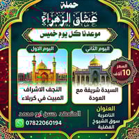 الناصرية • سوق الشيوخ • الفضلية