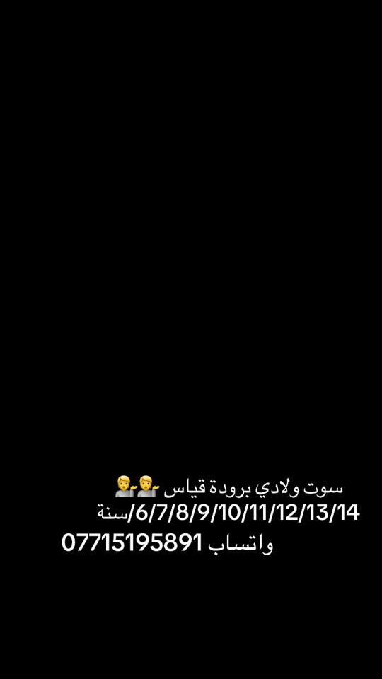 ارقى المديلات حصرياً لدى ازياء أبو مصطفى للأناقة عنوان بغداد البلديات شارع المصرف #شعب_الصيني_ماله_حل😂😂 #2026 #اكسبلور #محرم #ترند 


**إذا كنت صاحب هذا الإعلان وتريد حذفه لأي سبب، رجاءا أرسل رسالة إلى الدعم الفني**
