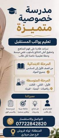 تدريس بالبيت • توله فروش • ابتدائي ومتوسط