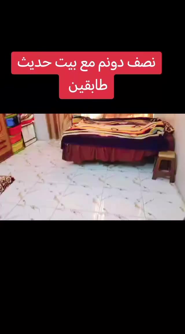 نصف دونم مع بيت حديث طابقين 
عقد مجدد 17
مي اساله كهرباء متوفر 
واجهة 34مسيجه 
يبعد عن الشارع العام 500متر
مكان الخالصه ناحية الوحده كاع المصريين


**إذا كنت صاحب هذا الإعلان وتريد حذفه لأي سبب، رجاءا أرسل رسالة إلى الدعم الفني**