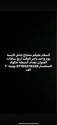 عامل كابسه • بغداد الشعله جكوك • ٤ ساعات