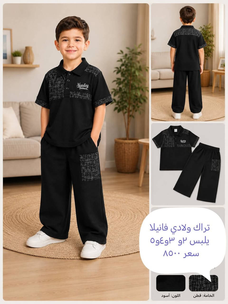 🖤 وصلت البضاعة الجديدة 🖤
💥 
💥 ✨ بيع مفرد ✨ بيع مفرد 💥
💥 
تشكيلة مميزة من الملابس السوداء الولادي والبناتي بموديلات جديدة وخامات مرتبة تناسب موسم محرم

❤️❤️ التفاصيل والأسعار داخل الصور❤️❤️

✨ متوفرة بمختلف القياسات والأعمار
✨ أسعار مناسبة للجميع
✨ بيع مفرد
✨ جودة وخامات ممتازة

سارعوا بالحجز قبل نفاد الكميات ❤️
للحجز والاستفسار مراسلة خاص او على واتساب  *********** 
🚚 يتوفر توصيل إلى جميع المحافظات.٥٠٠٠فقط
