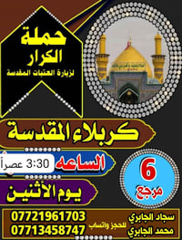 كربلاء المقدسه • الاثنين ٣:٣٠ • سجاد الجابري