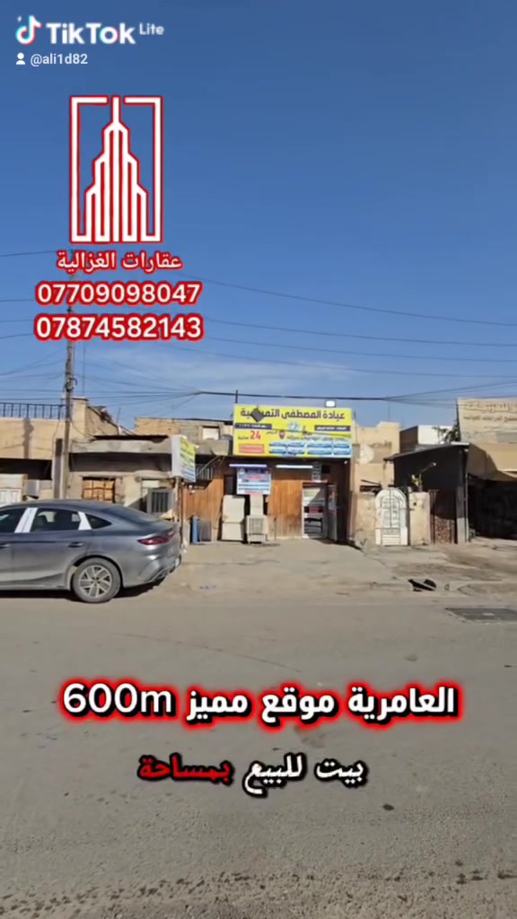 #دارك_للتسويق_العقاري_بيع_شراء_ترميم_مقاولات_
#تجارة_العقارات_والمقاولات_العامة_المحدودة
#شارع_البداله_مقابل_مجمع_الكوخ #للاستفسار_الاتصال
#م***********_***********_***********

 #العامريه_الخضراء_حي_الجامعه_مناطق #الكرخ_التجاريه_والسكنيه_بمختلف_المساحات
 #اللهم_صلي_على_نبينا_محمد #اللهم_لك_الحمد_ولك_الشكر #الثقه_بالله #مشاهير_تيك_توك_مشاهير_العرب #الشعب_الصيني_ماله_حل #مشاهير_العراق #مشاهير_الانستقرام #مشاهير #الصين_ماله_حل #الصين #التليجرام #العراق_بغداد #تسويق_عقاري #اسثمارات_العراق #الشعب_الصيني_ماله_حل #تكتك #مشاهيرالعالم #مشاهيرالخليج #بغداد #المامون_الداود 
   

 󱢏 إذاعة جمهورية العراق 
 إذاعة جمهورية العراق الهنيم للعمارة والانشاء إذاعة جمهورية العراق
