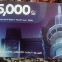 ليريد رصيد كابينه عندي متوفر ‏‪0774 593 1352‬‏