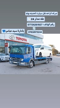 شركه الراحه ضمان وامان لنقل السيارات داخل وخارج المحافظات العراق مدار ...