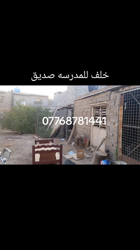 قطعه ارض للبيع المساحه 225 متر طابو زراعي سند 25 بعقوبة بهزر حي صدام بالقرب مدرسه الصديق سعر 80 مليون *********** #عقارات_بهرز #العقار #عقارت_ديالى #بهرز_باب_الخان #عقارات_بغداد 
