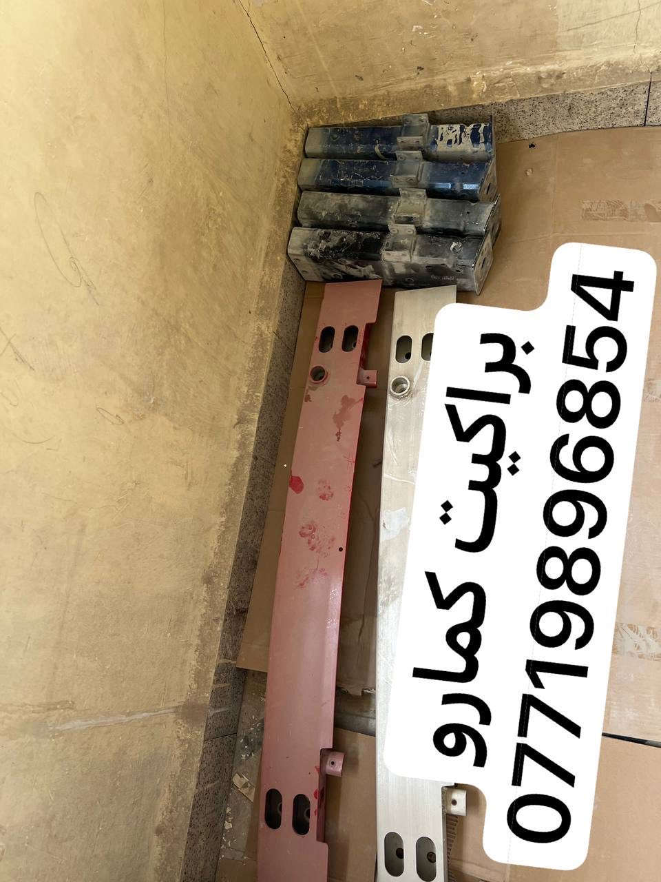 واتسب ***********
توصيل كل العراق
