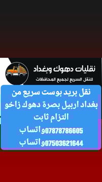 بريد سريع • من بغداد • جميع المحافظات