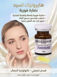 ميزو لكجري • هايرونيك أسيد • حقن بارد