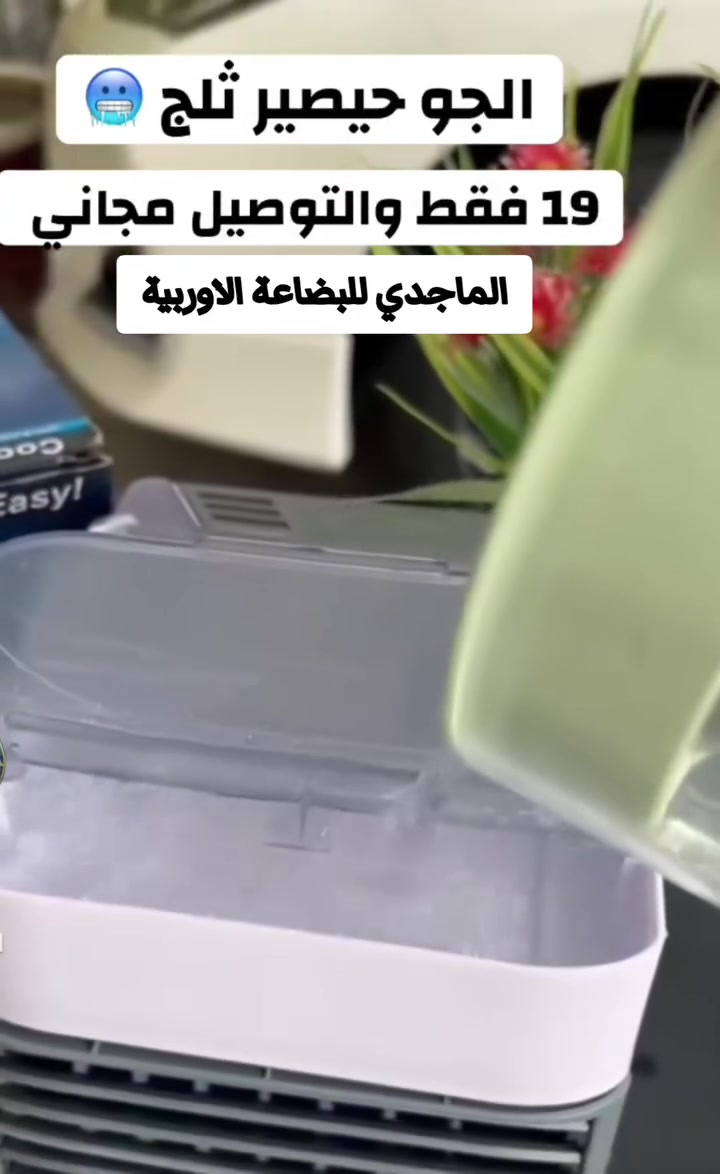 مبردة مكتبية صغيرة تعمل بشاحن الموبايل والباوربنك بسعر ١٩ ألف والتوصيل مجاني


**إذا كنت صاحب هذا الإعلان وتريد حذفه لأي سبب، رجاءا أرسل رسالة إلى الدعم الفني**