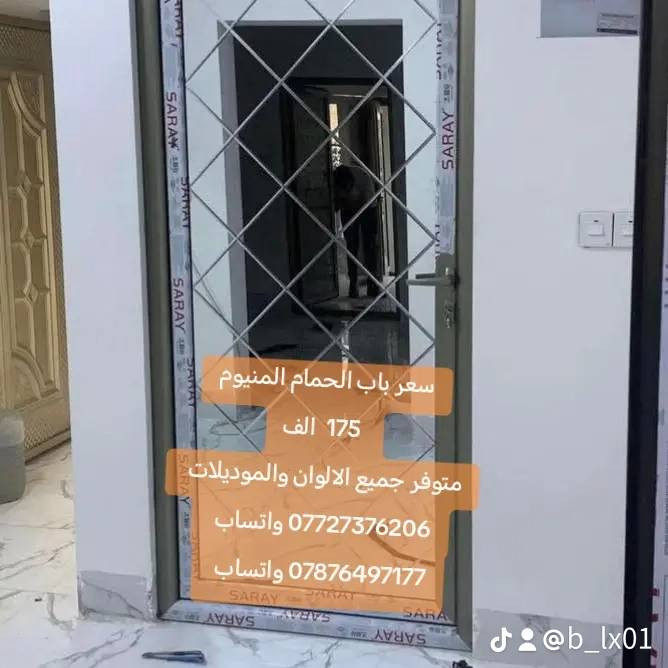 معمل تصميم للمطابخ والمحجرات والأبواب والشبابيك
اسعار مناسبه  وخصومات كثيره للذرعات الكبيره
العنوان بغداد الدوره حي كراره
*********** واتساب
*********** واتساب
