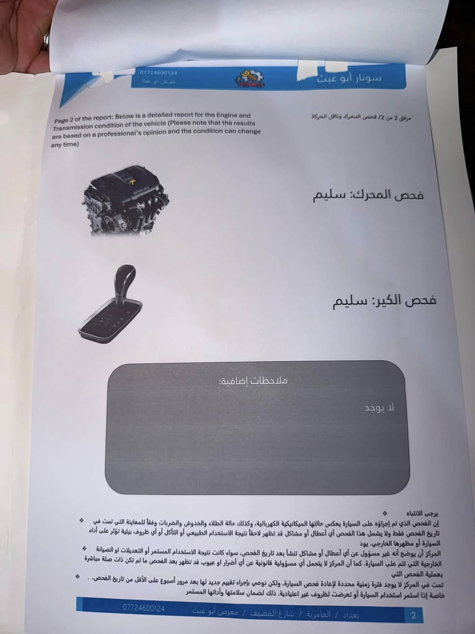 السلام عليكم من رخصة الادمن المحترم
تويوتا راف فور 2018 XLE 
رقم بغداد الانكليزي الجديد 
وارد امريكي 
حادث فقط دعاميات اماميه وخلفيه  وصبغ ربع الجامرلغ الخلفي الايسر (السونار موجود داخل المنشور) 
السياره ماشيه : 93 ميل 
مكفوله كير ومحرك على وضع الشركه 
الكشر كلش نظيف 
تبريد ثلج 
- [ ] ** المواصفات XLE
فتحه / تحكم ستيرن جهتين + كروس سرعه/ 3 انظمة قيادة/ تبريد بيانو/ اشاير بالمري/ شاشه لمس / بجم زينون اصلي 
الاتصال على الرقم 
***********
السعر :147$$$ قفل 🔒
