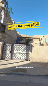 150م بسعر مناسب #الغزالية شارع البداله للاستفسار اكثر يرجى الاتصال:- ☎...